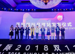天猫国际：备战双十一，75个国家和地区近两万个海外品牌上阵