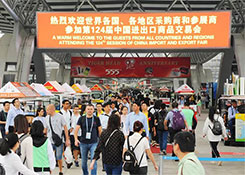 货之家引领跨境B2B走向世界，共聚第124届广交会迈进“新纪元”