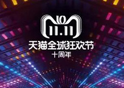 双11最全物流数据出炉:全网交易额达3143.2亿,包裹13.52亿件
