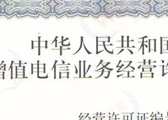重磅｜货之家顺利获得“中华人民共和国增值电信业务经营许可证”