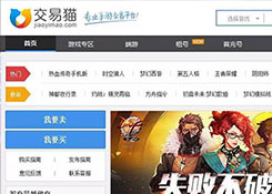 开通“交易猫”担保交易缴纳保证金1000元 关闭交易迟迟不退还