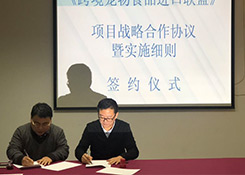 货之家与宁波跨境宠物产业园达成战略合作,共建宠物粮进口大数据服务