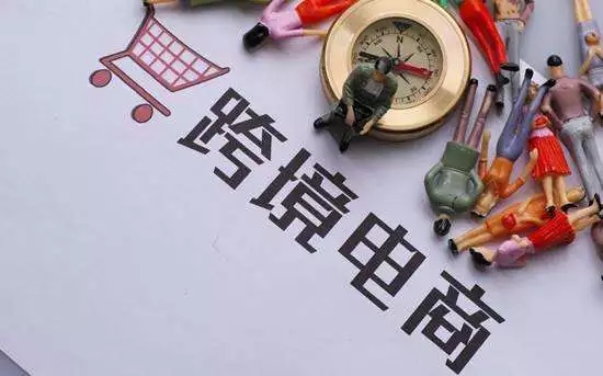 又一家跨境电商将退出新三板 去年上半年营收超23亿元
