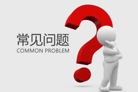 跨境电商企业在海关注册的常见问题解答 第一期