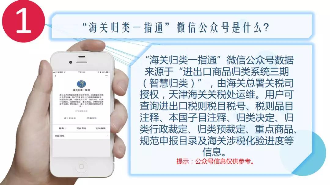 海关归类一指通，让你把商品归类百科全书装进口袋