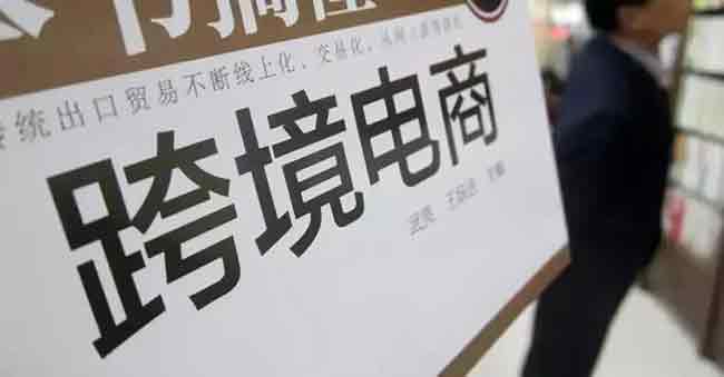 前4月合肥跨境电商交易额增长1.3倍