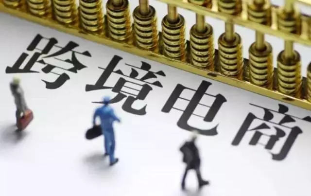 赋能外贸转型 跨电大有可为