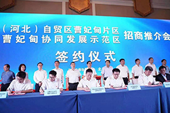 恭喜!天津货之家供应链签约河北自贸试验区曹妃甸片区,共建跨境电商供应链