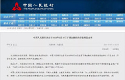 央行决定9月16日降准，释放9000亿元资金