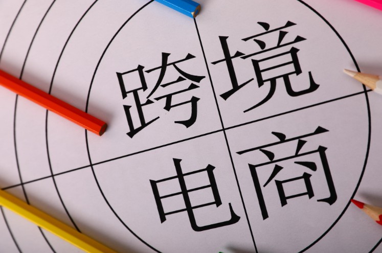 昆明制定加快跨境电商发展试行政策