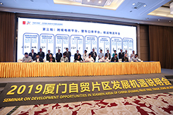 “开放与创新”2019厦门自贸片区发展机遇说明会举行,厦门货之家签约跨境电商项目