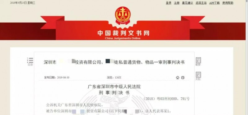 深圳某知名进口商二次销售跨境电商葡萄酒，逃税182万元，获刑两年