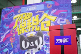 在线人数超300万人次,4小时成交商品超2000万元,这场跨境保税仓直播真的“了不起”