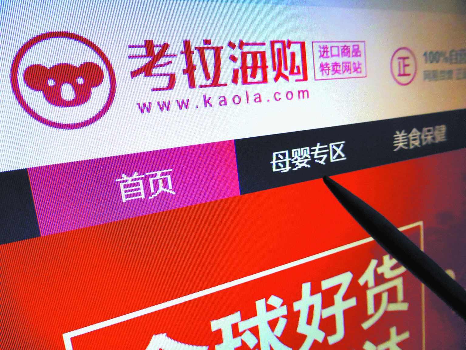 考拉海购宣布战略升级 成为阿里旗下首个会员电商平台