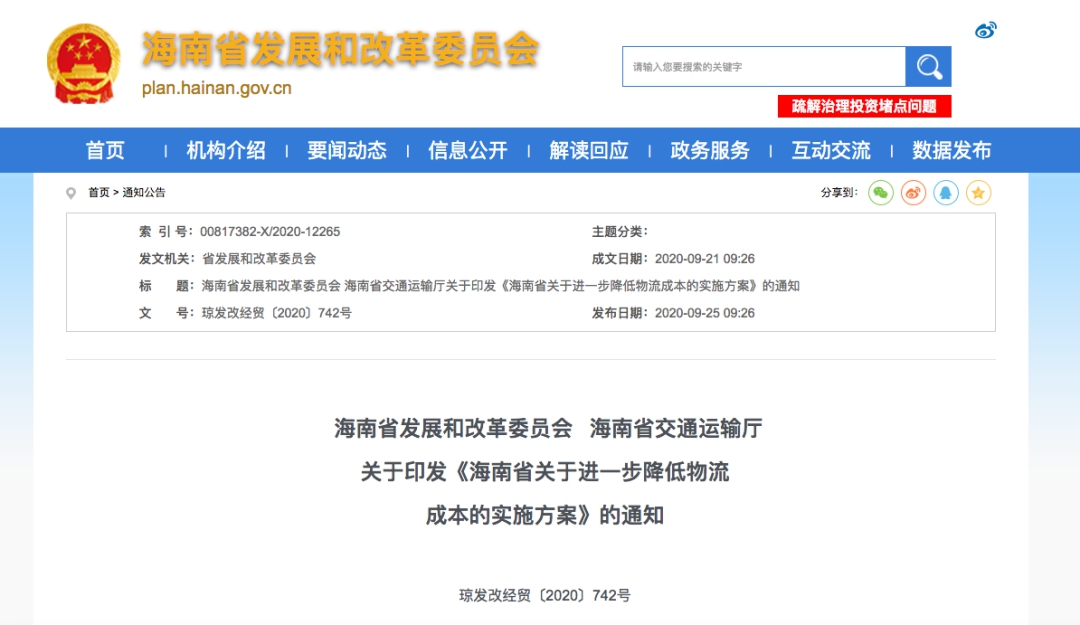 海南出台24条举措进一步降低物流成本,免征进出岛货物车辆通行附加费