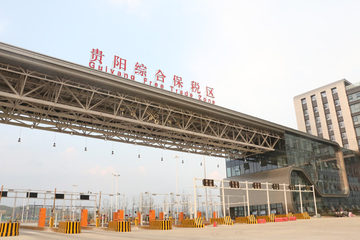 贵阳跨境电子商务综合试验区_全国105个跨境电子商务综合试验区_跨境电商_贵阳保税仓_贵阳保税区_一站式保税服务平台