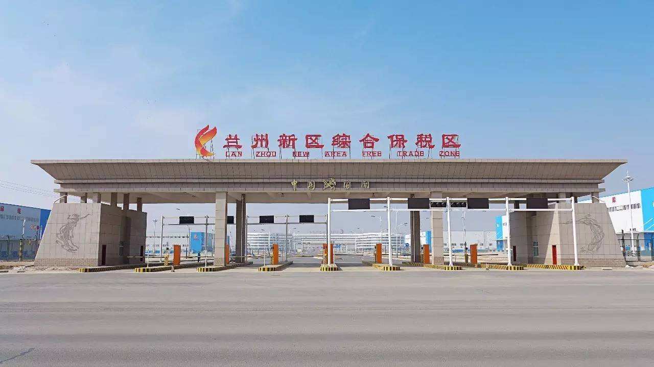 兰州跨境电子商务综合试验区_全国105个跨境电子商务综合试验区_跨境电商_兰州保税仓_兰州保税区_一站式保税服务平台