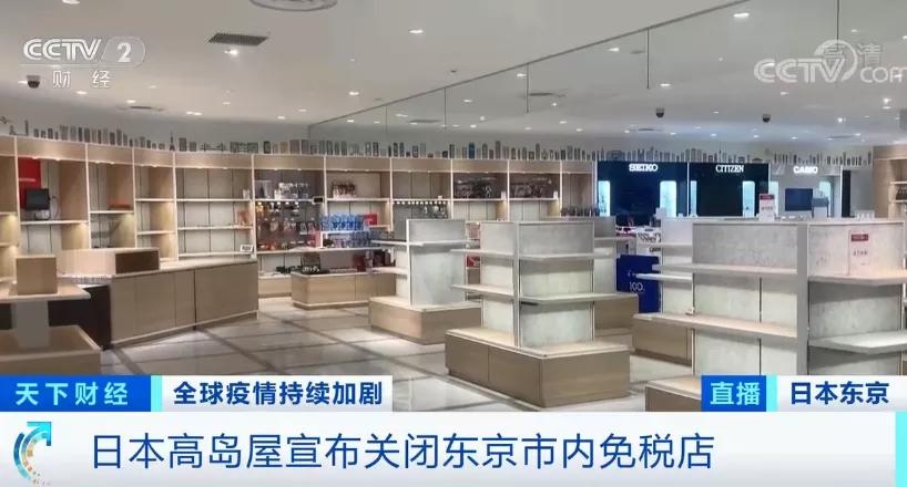 暴跌超90%!知名免税店也撑不住了?已有近20家关店