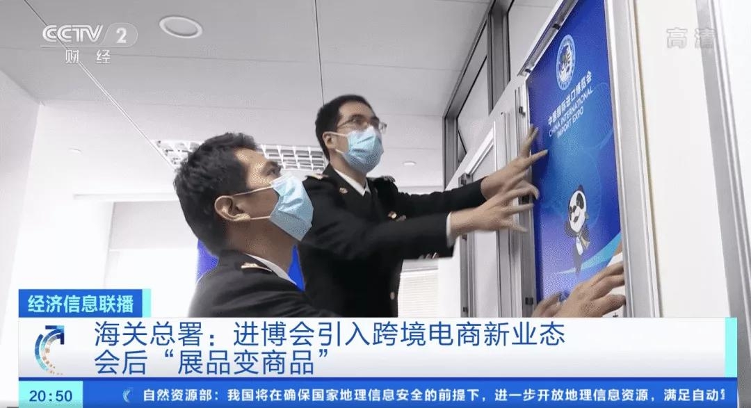 海关总署:进博会引入跨境电商新业态,会后“展品变商品”