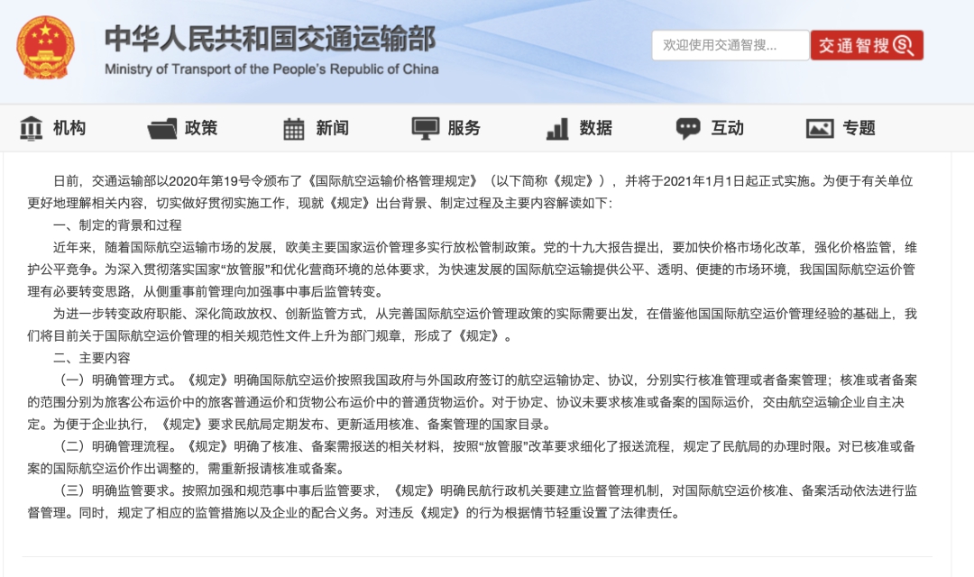《国际航空运输价格管理规定》政策出炉!空运价格有望下降