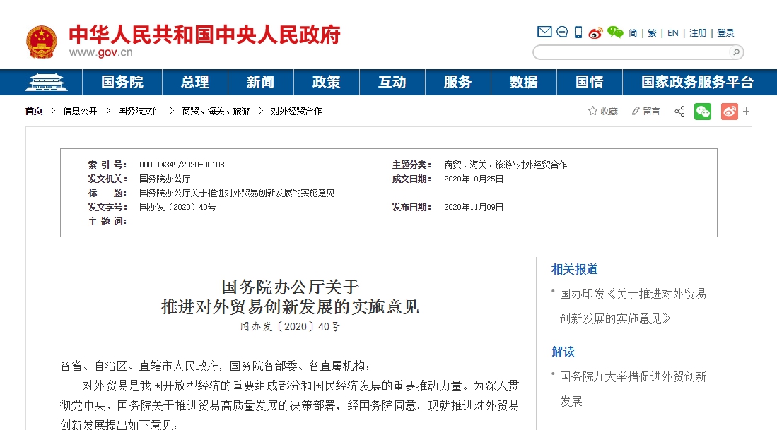 国办:支持建设一批海外仓 扩大跨境电商零售进口试点