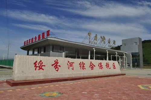 绥芬河跨境电子商务综合试验区_全国105个跨境电子商务综合试验区_跨境电商_绥芬河保税仓_绥芬河保税区_一站式保税服务平台