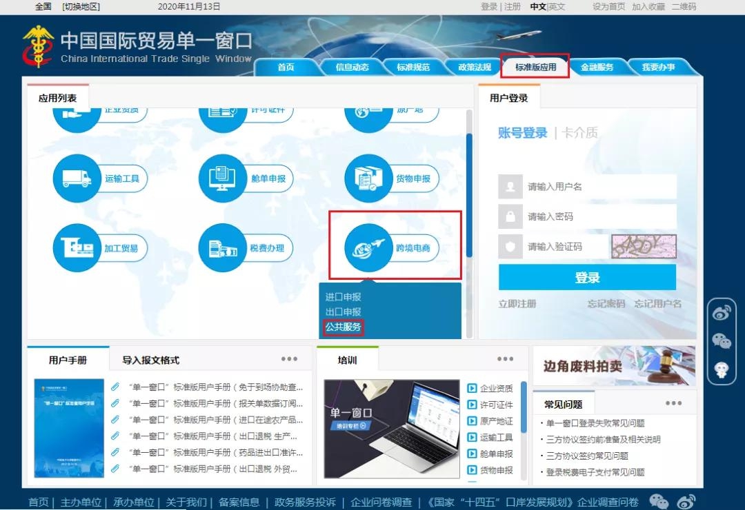 跨境购物必备:最新跨境电商个人消费信息查询方法