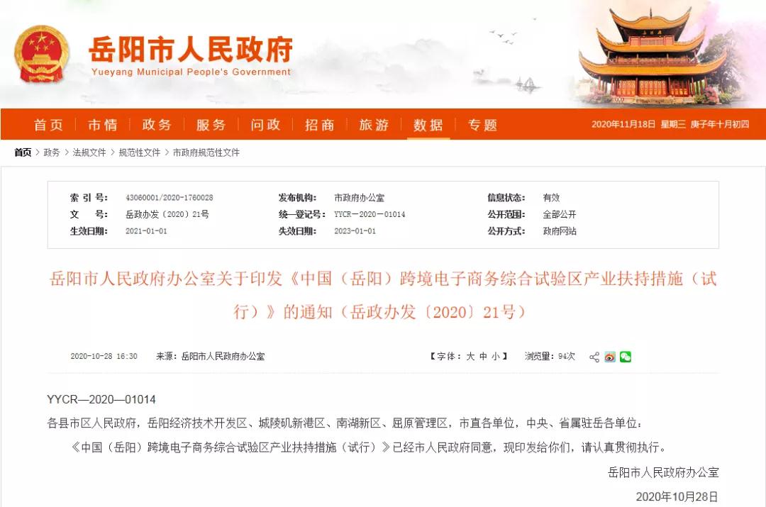 最高奖补100万!岳阳跨境电子商务综合试验区产业扶持措施(试行)发布