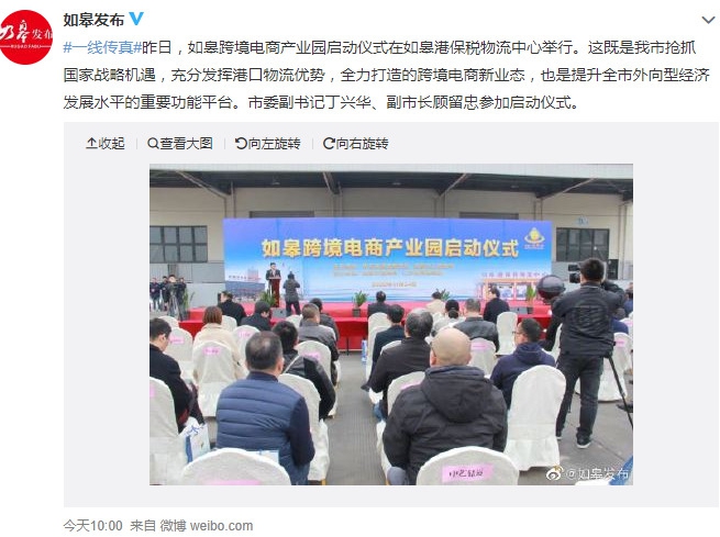 如皋跨境电商产业园启动,首家跨境电商体验店正式营业