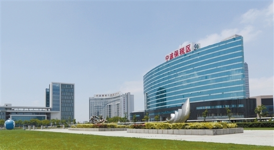 宁波保税区:力争今后五年主要经济指标翻番