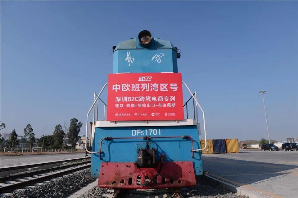 广东首列跨境电商中欧班列从深圳正式开行