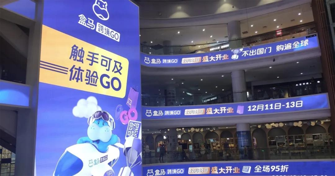 盒马旗下跨境购业务“盒马跨境GO”正式开业,最快30分钟可送达消费者指定地址
