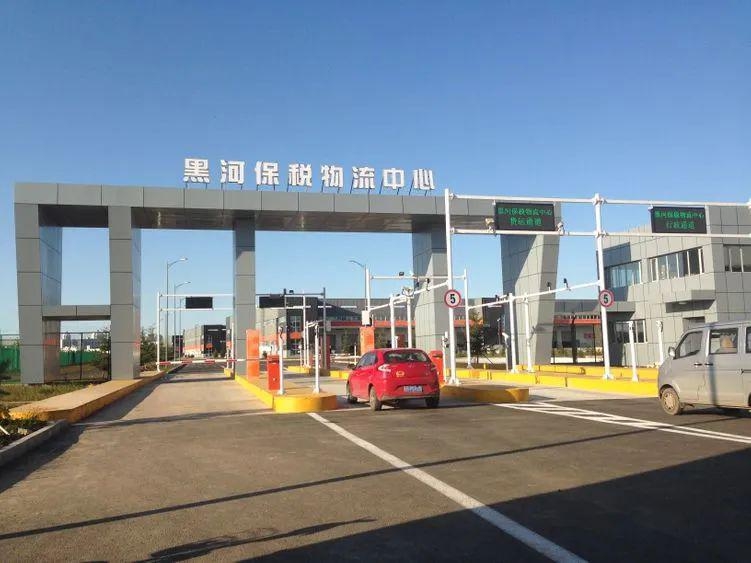 黑河跨境电子商务综合试验区_全国105个跨境电子商务综合试验区_跨境电商_黑河保税仓_黑河保税区_一站式保税服务平台
