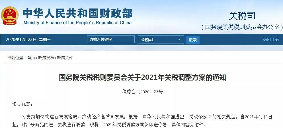 明年起,我国对部分商品的进口关税进行调整!涉及抗癌药、婴儿奶粉原料...部分实施零关税