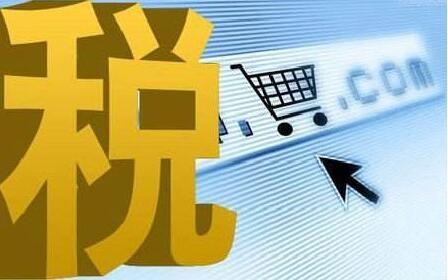 跨境电商进口计算公式,跨境电商税率表,进口跨境电商税率查询