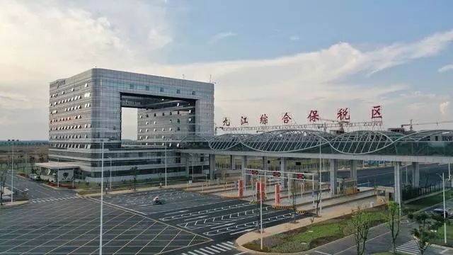 九江跨境电子商务综合试验区_全国105个跨境电子商务综合试验区_跨境电商_九江保税仓_九江保税区_一站式保税服务平台