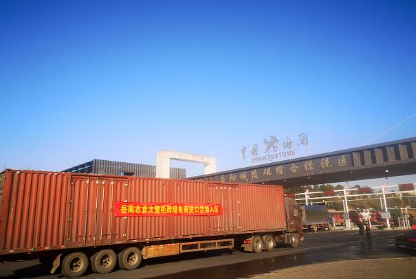 岳阳：首次整柜跨境电商保税进口商品顺利通关