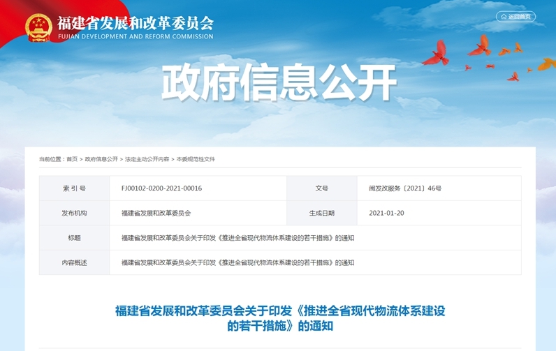 福建出台措施 推进全省现代物流体系建设