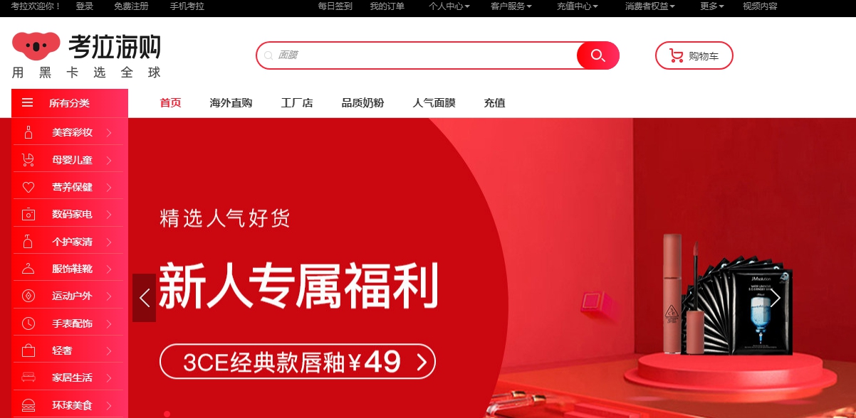 考拉海购女性酒春节增300%,高端护肤产品增长200%