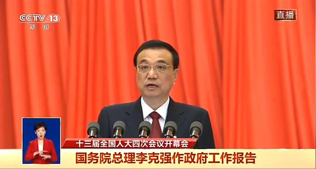 连续第7年,国务院总理李克强在《政府工作报告》中再提发展跨境电商等新业态新模式