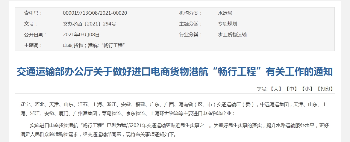 满足人民群众跨境购物需求,进口电商货物港航单证办理时间将缩短