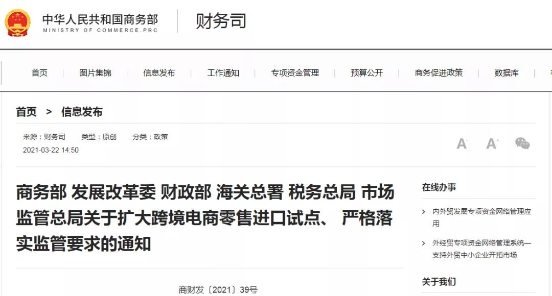 进一步扩大跨境进口试点,严格监管“网购保税+线下自提”、二次销售等