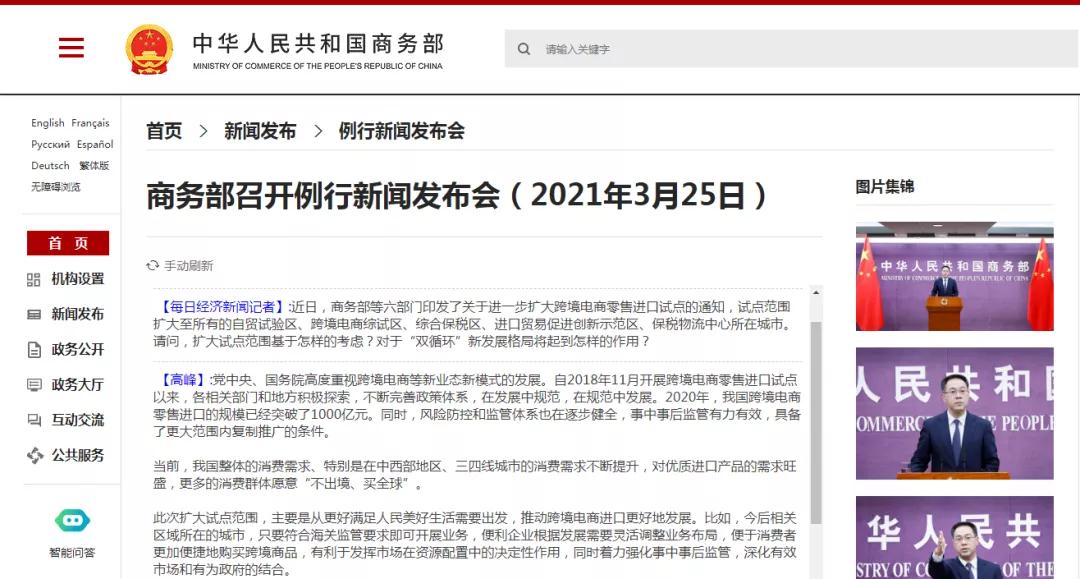 商务部:去年我国跨境电商零售进口规模突破1000亿元