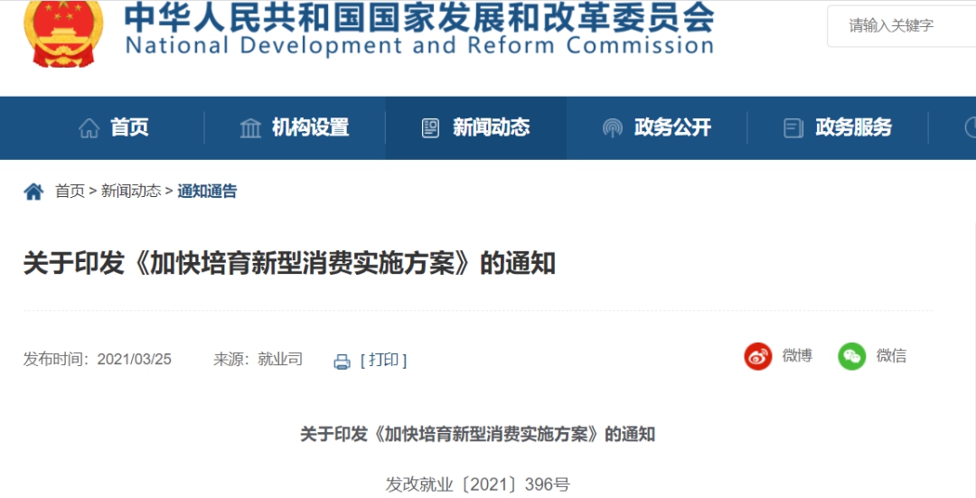 28部门发布《加快培育新型消费实施方案》,多举措支持跨境电商发展