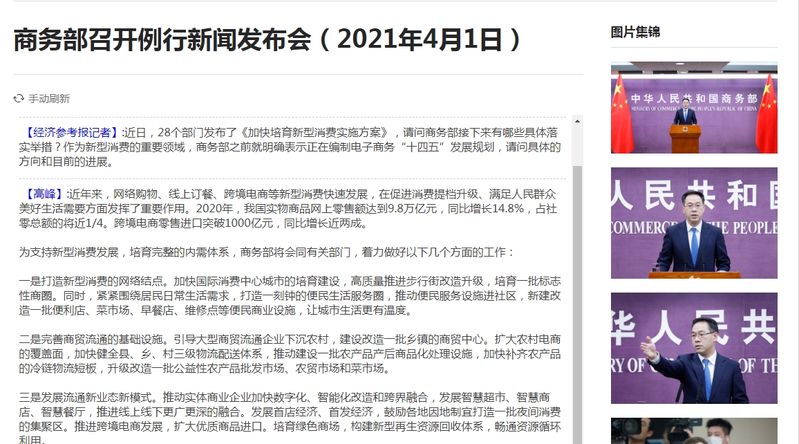 电子商务“十四五”发展规划,计划今年下半年出台