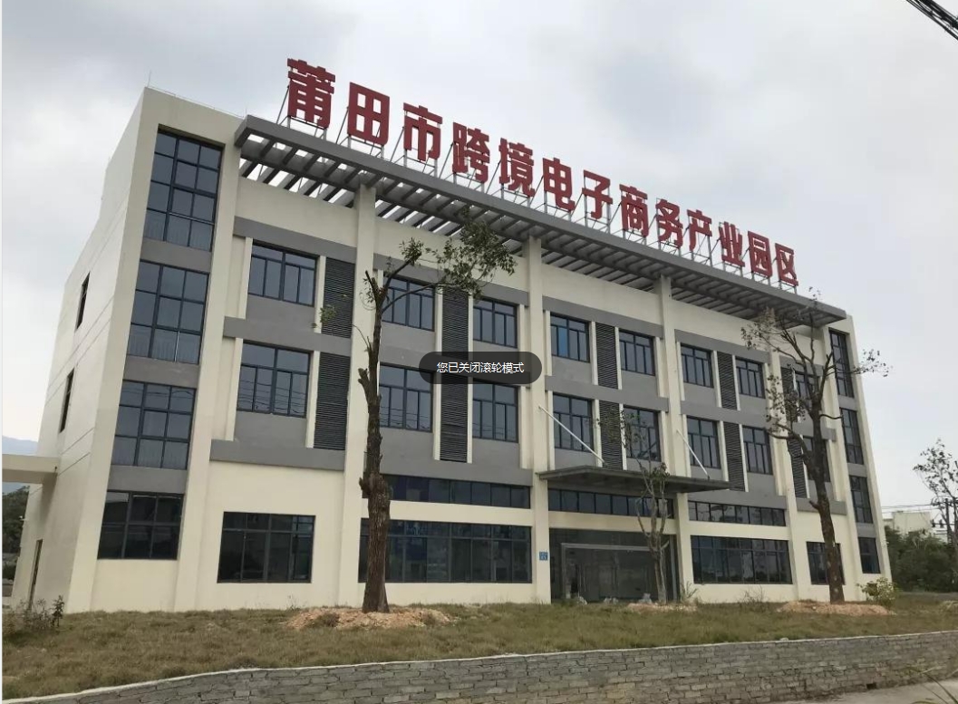 莆田海关助力跨境电商业务快速发展 