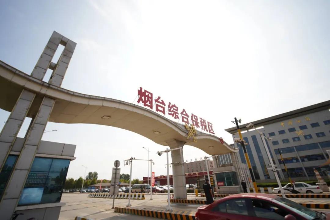八大新业态新模式 烟台综合保税区叠加一大批利好优势