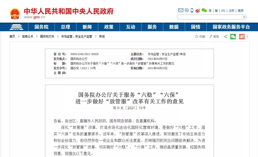 国务院办公厅:继续扩大跨境电商零售进口试点城市范围,调整扩大跨境电商零售进口商品清单