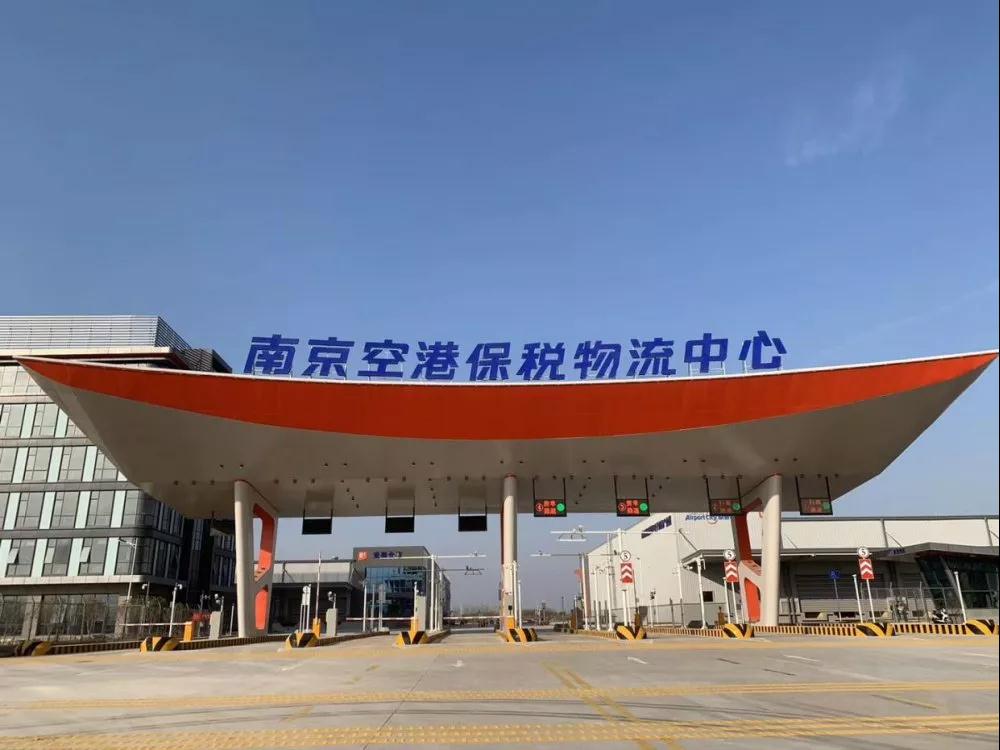 苏宁国际溧水保税仓首单包裹在南京空港保税物流中心顺利出区
