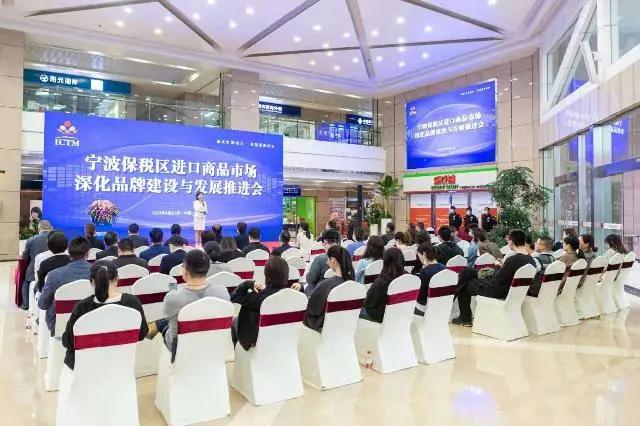 品牌赋能,宁波保税区打造千亿级进口消费品市场
